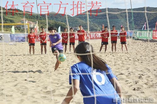 2020年第二届全国女子沙滩足球锦标赛圆满落幕 2020年第二届全国女子沙滩足球锦标赛圆满落幕